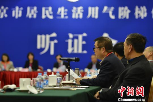 資料圖。2015年10月21日，北京市召開居民生活用氣階梯價(jià)格聽證會(huì)?！⌒苋?攝