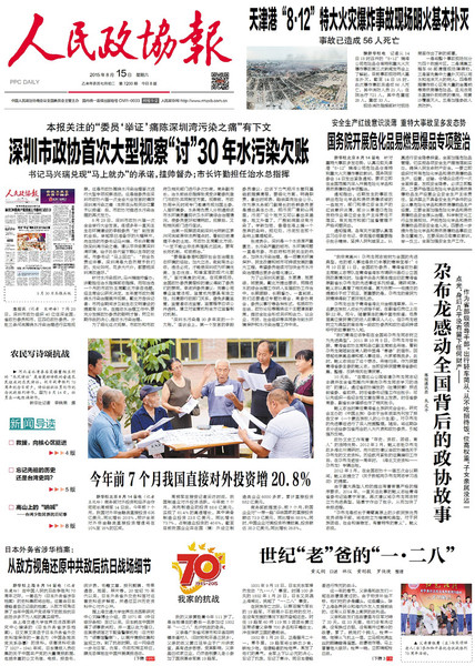 關注茅洲河污染