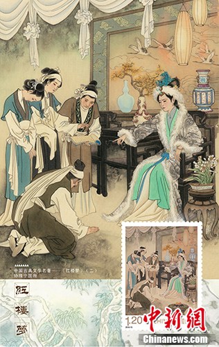 《中國古典文學(xué)名著——<紅樓夢>(二)》協(xié)理寧國府極限片。中國集郵總公司 供圖