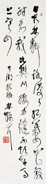 林散之書(shū)