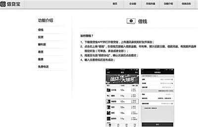 借貸寶宣稱“熟人借貸”，卻有很多“假熟人”在放高利貸，甚至出現(xiàn)女生以“裸照”為抵押借款的陷阱