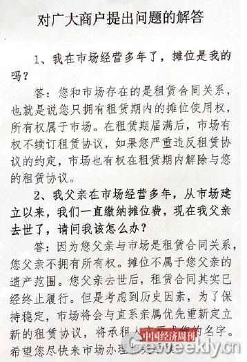 潘家園舊貨市場(chǎng)張貼的《對(duì)廣大商戶提出問題的解答》（《中國(guó)經(jīng)濟(jì)周刊》記者 姚冬琴|(zhì)攝）