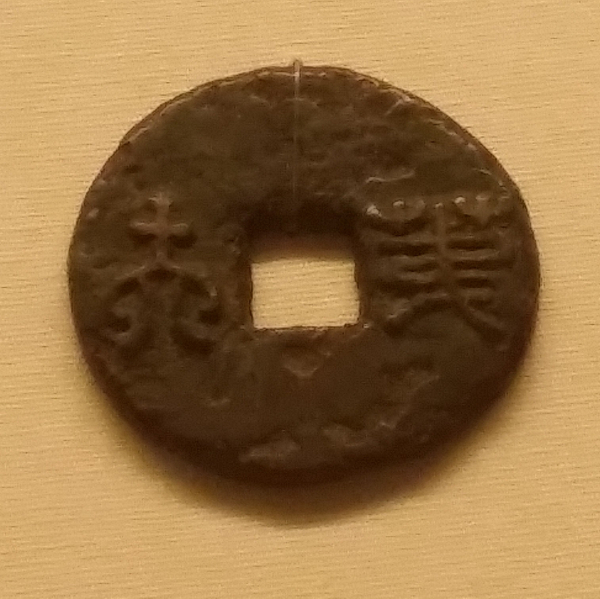 行酒令錢 “第十九”