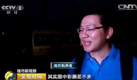 南京購房者：運(yùn)氣，就像中獎一樣。
