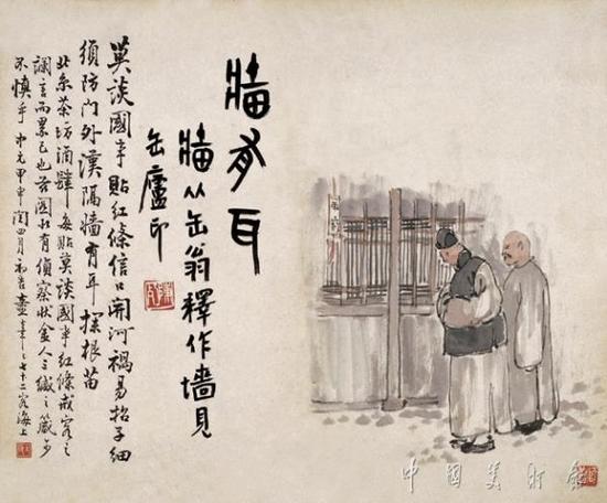 陳師曾，北京風(fēng)俗·墻有耳