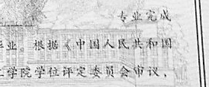 弄錯的學(xué)位證書