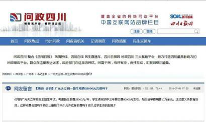 四川“天價(jià)”學(xué)校引家長質(zhì)疑 小學(xué)到高中需交40萬