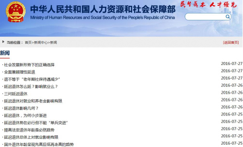 人社部官網(wǎng)截圖。