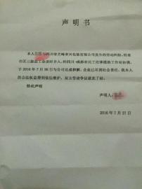 李龍給華西都市報記者出示的《聲明書》。