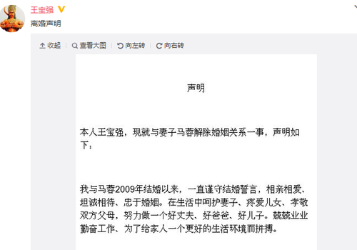 王寶強離婚：無法容忍惡意背叛婚姻、破壞家庭