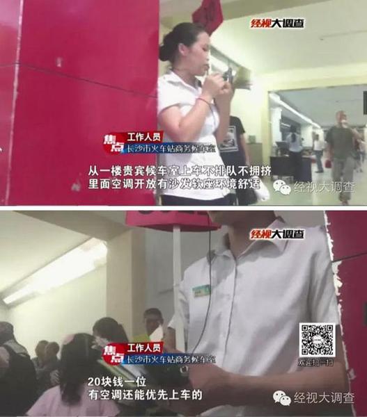長(zhǎng)沙火車(chē)站候車(chē)室吹空調(diào)須交錢(qián)政協(xié)常委怒斥不要臉