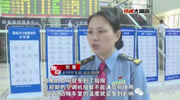 長(zhǎng)沙火車(chē)站候車(chē)室吹空調(diào)須交錢(qián)政協(xié)常委怒斥不要臉