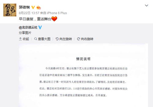 郭德綱微博截圖。