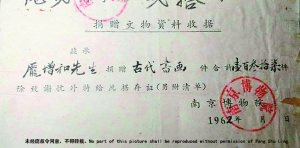 51962年，南京博物院開具的龐增和捐贈137件古代書畫的收據(jù)。