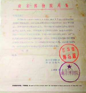 1959年，南京博物院致龐增和感謝信