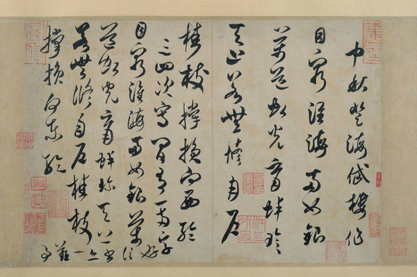 米芾《中秋登海岱樓作詩(shī)帖》，紙本，縱25.2厘米，橫36厘米，日本大阪市立美術(shù)館藏。