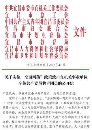 宜昌召生二孩：公職人員做表率、形成生育小氣候