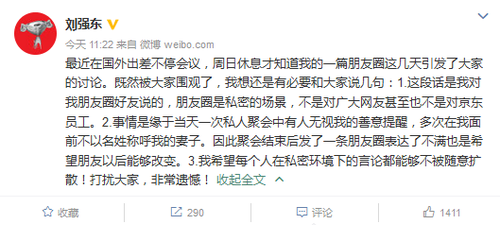 不許再提“奶茶妹妹”？劉強(qiáng)東回應(yīng)：是對(duì)朋友圈好友說的