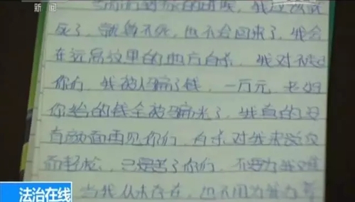 △妍妍留下的遺書(shū)，講述被騙經(jīng)過(guò)