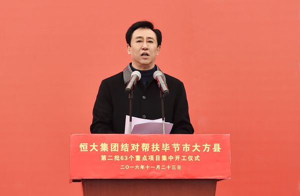 許家印