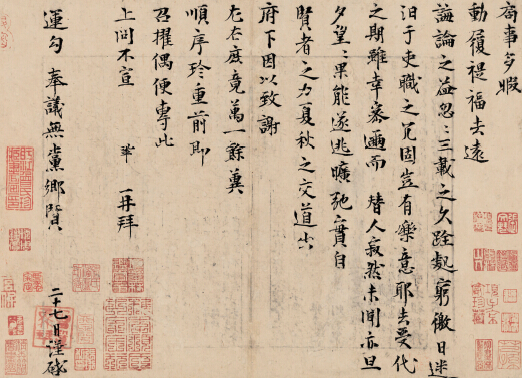 曾鞏《局事帖》