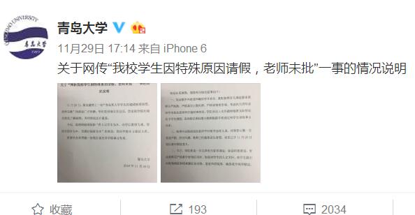 大學生因姥姥病重請假未獲批？校方：已批準請假