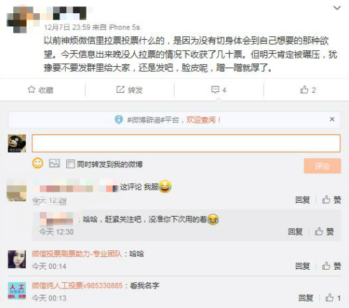 受訪(fǎng)者微博下的評(píng)論聚集了微信刷票團(tuán)隊(duì)。截圖來(lái)自受訪(fǎng)者微博