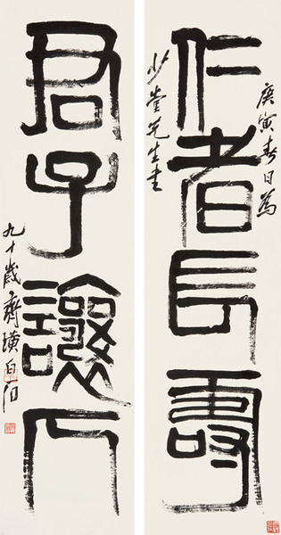 齊白石 《篆書(shū)四言聯(lián)》 紙本立軸 1950年
