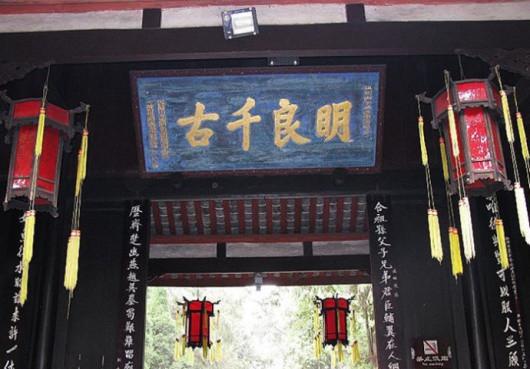 這個(gè)“眀”字則是出自書法家之手