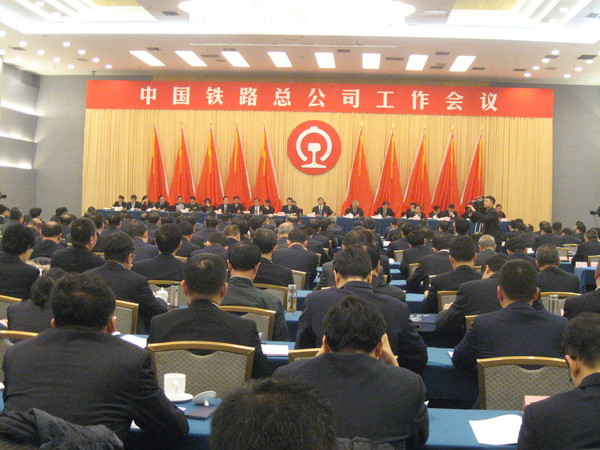2017年1月3日，中國鐵路總公司召開全路工作會(huì)議。人民政協(xié)網(wǎng)記者 張春莉 攝影