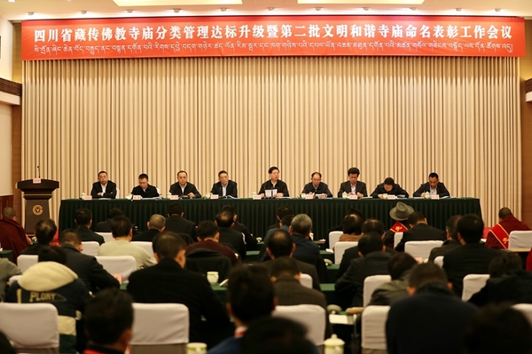2月21日，全省藏傳佛教寺廟分類管理達(dá)標(biāo)升級暨第二批文明和諧寺廟表彰工作會議在蓉舉行。