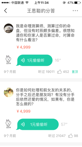 王思聰在分答上回答一個問題曾一度收費(fèi)4999元。來源：分答APP截圖