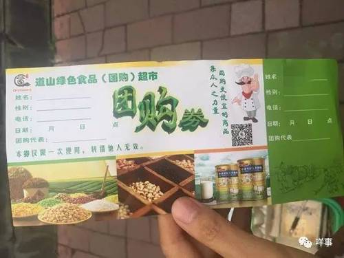 業(yè)務(wù)員派發(fā)給老人的團購券。