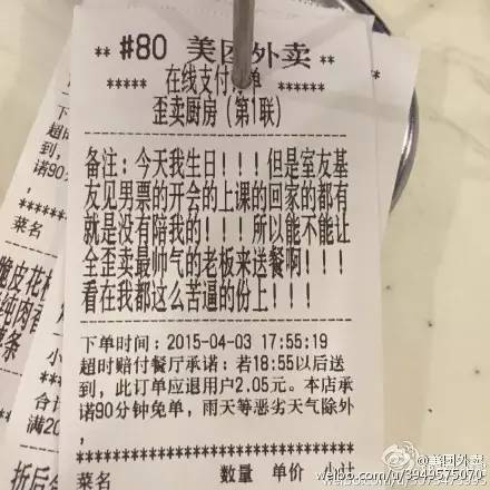 派你們最帥的外賣小哥！客人的要求好難滿足！
