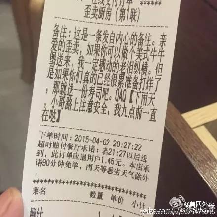 派你們最帥的外賣小哥！客人的要求好難滿足！
