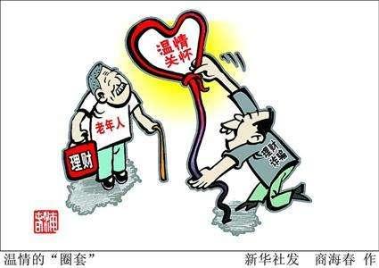 經(jīng)不起高息誘惑的王老先生，不僅自己投資了3萬元，還勸說自己68歲的親姐姐，跟著投了6萬元，結果姐弟倆雙雙竹籃打水一場空。吳老先生今年63歲，他和湖南長沙所有被騙的老年投資者，共同成立了一個維權委員會，起初他們還抱有僥幸心理。想以不報警作為交換條件，向投資的深圳公司討回投資款。對方答應九月份（2015年）就還錢，但是后來就聯(lián)系不上了，大概有1900多萬元，只討回來20多萬元。