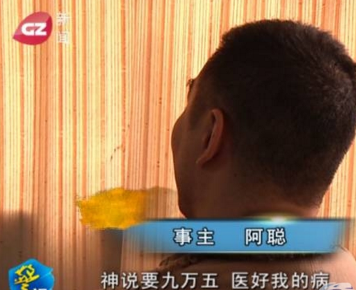 研究生花3.5萬(wàn)喝水 去貼吧找“神醫(yī)”治病被騙