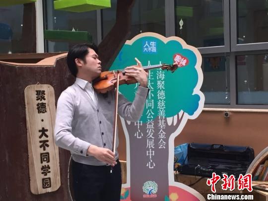 23日，上海兒童醫(yī)學(xué)中心率先為患兒打造的學(xué)習(xí)園地——“聚德？大不同學(xué)園”正式開園。國(guó)際著名小提琴演奏家黃蒙拉成為學(xué)園首個(gè)志愿者導(dǎo)師，當(dāng)日，他用悠揚(yáng)的樂曲開啟了孩子們首次藝術(shù)之旅?！∠牧?攝