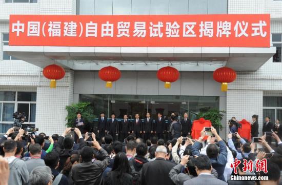 資料圖：2015年4月21日上午，福建自貿(mào)試驗區(qū)揭牌儀式在位于福州馬尾的福建自貿(mào)試驗區(qū)福州片區(qū)行政服務(wù)中心舉行。劉可耕 攝