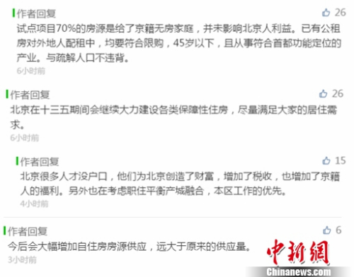 北京住建委官方微信公眾號(hào)“安居北京”回復(fù)部分網(wǎng)友留言。