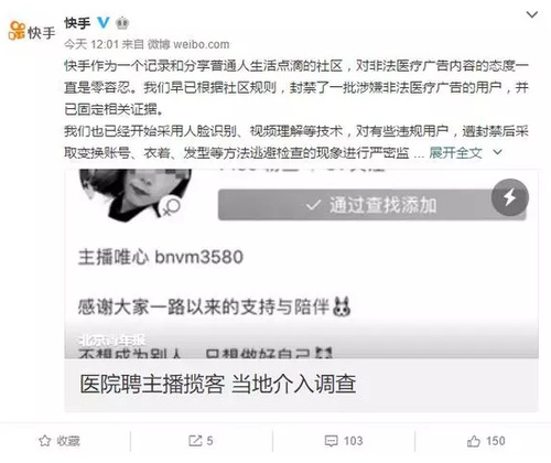 莆田系醫(yī)院新招:為攬病人 直接讓漂亮女護士直播