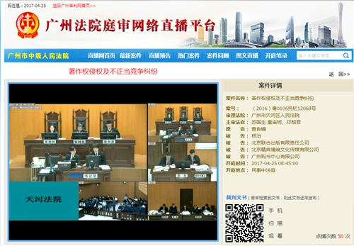 圖片來源：本次開庭直播畫面截圖。