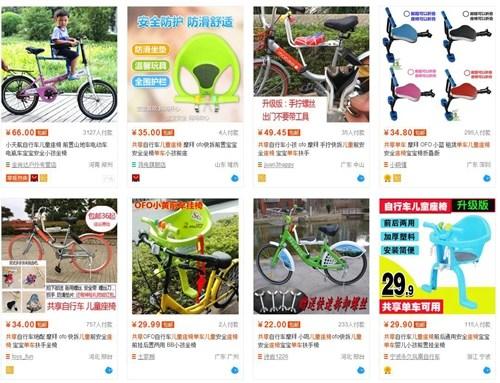 種類繁多的共享單車兒童座椅在網(wǎng)上銷售。圖片來源：某電商平臺截圖