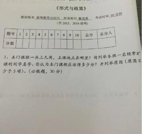 高?，F(xiàn)考題列舉1名常曠課同學(xué) 網(wǎng)友:這是送命題