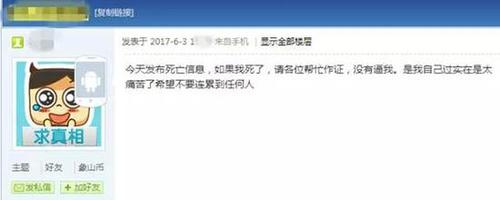 男子服藥直播自殺被警察救下 事后埋怨不該救我
