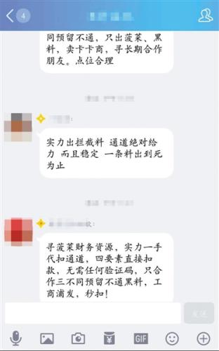 　某黑產(chǎn)群“洗料人”在招攬生意。