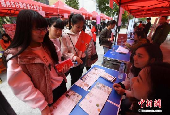 3月4日，求職者在招聘會(huì)現(xiàn)場(chǎng)了解招聘信息。當(dāng)日，由福州臺(tái)灣創(chuàng)業(yè)創(chuàng)新創(chuàng)客基地委員會(huì)主辦，福州市臺(tái)胞投資企業(yè)協(xié)會(huì)協(xié)辦的“首屆福州臺(tái)灣創(chuàng)業(yè)創(chuàng)新創(chuàng)客基地大專院校人才招聘會(huì)”在福州馬尾舉行，47家入駐基地的臺(tái)資或陸臺(tái)合資企業(yè)，拋出了包括產(chǎn)品美編、動(dòng)畫設(shè)計(jì)、電子商務(wù)、產(chǎn)品營(yíng)銷、食品調(diào)制、機(jī)械設(shè)計(jì)、產(chǎn)品臨床醫(yī)學(xué)在內(nèi)的22類崗位，吸引了眾多即將畢業(yè)的大學(xué)生前來(lái)應(yīng)聘。 張斌 攝