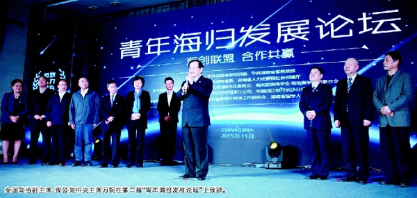 全國(guó)政協(xié)副主席、致公黨中央主席萬鋼在第二屆“青年海歸發(fā)展論壇”上致辭。