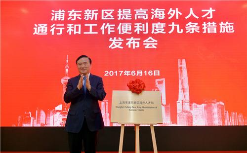 中國僑網(wǎng)上海市委常委、浦東新區(qū)區(qū)委書記、中國（上海）自由貿(mào)易試驗區(qū)管委會主任翁祖亮為浦東新區(qū)海外人才局揭牌 攝影：張弦