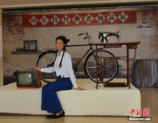 資料圖 圖為工作人員展示80年代的居家三件套： 永久自行車、黑白電視機(jī)、縫紉機(jī) 黃詩(shī)立 攝